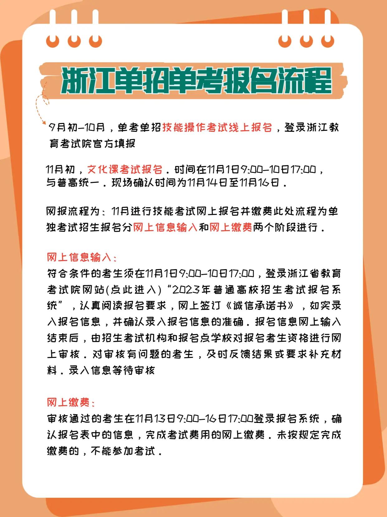 浙江单考单招报名流程，收藏起来报名用！