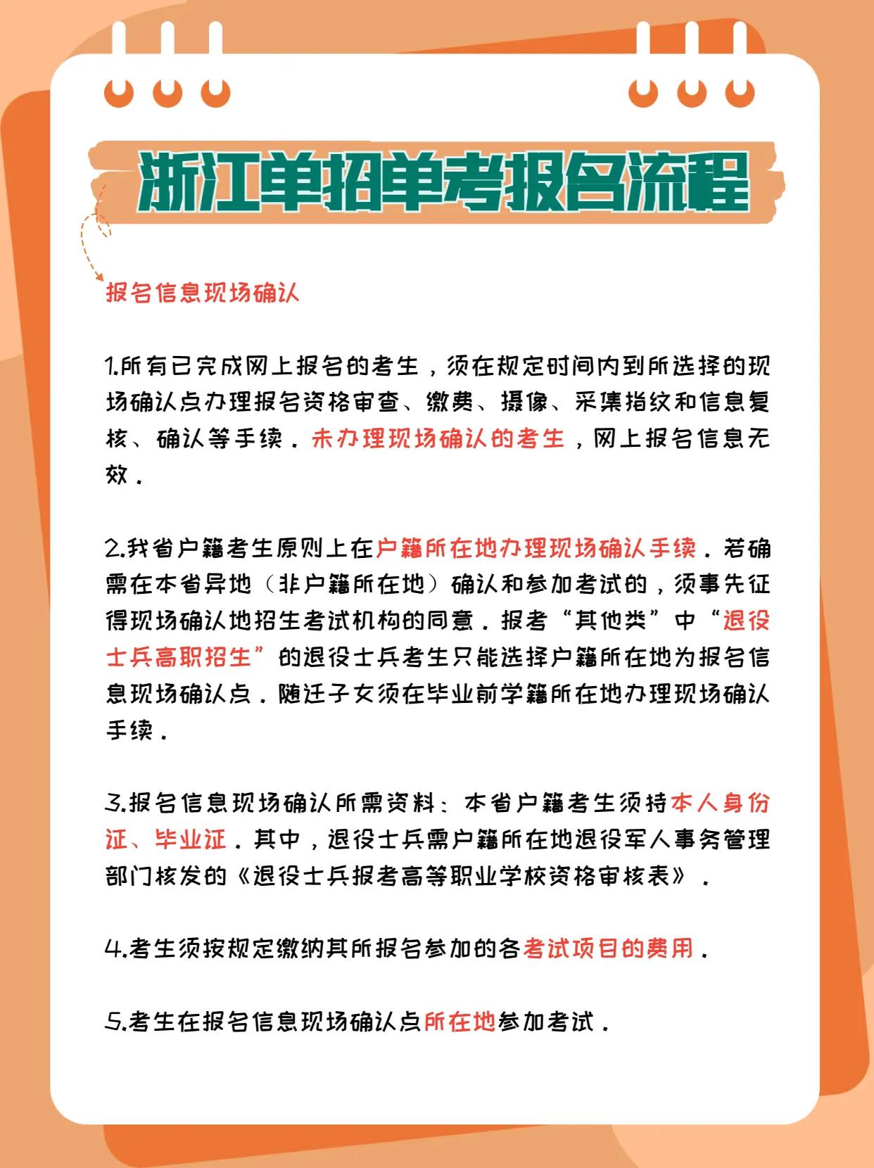 浙江单考单招报名流程，收藏起来报名用！