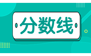 2023年浙江单考单招工商企业管理专业分数线
