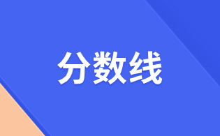 2023年浙江单考单招财税大数据应用专业各院校分数线