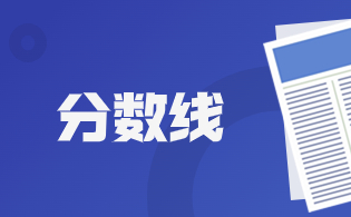 2023年浙江单考单招现代物流管理专业招生院校分数线
