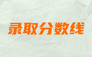 2023年浙江单考单招护理专业招生院校分数线