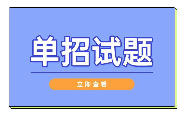 2023年杭州科技职业技术学院单考单招语文模拟试题