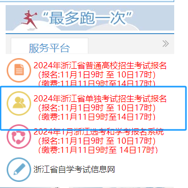 参加2024浙江单考单招考试开考前应注事项和准备