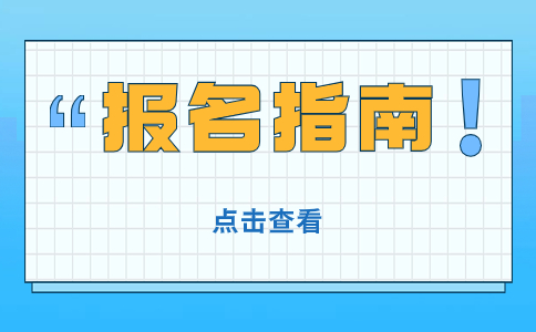 2024温州单考单招报名材料