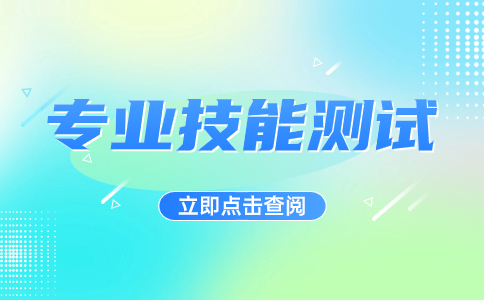2024年台州市单考单招职业技能考试公告