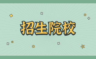 浙江单考单招电子信息工程技术专业招生院校