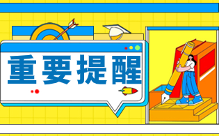 浙江单考单招考试重要时间节点