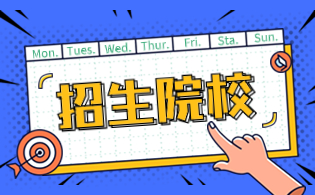 浙江单考单招旅游管理专业的招生院校